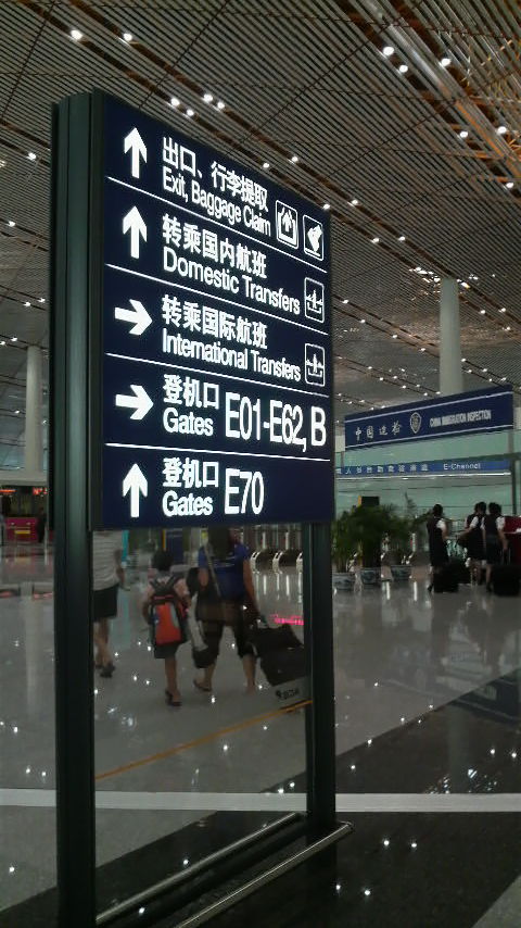 Inside the transit lounges at Beijing Capital Airport