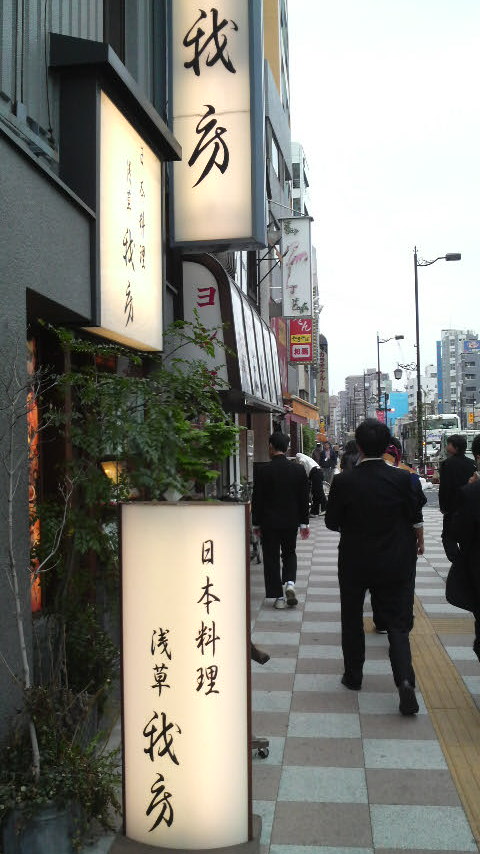 The shopfront of Gaboh Restaurant on Kokusai Dori in Asakusa