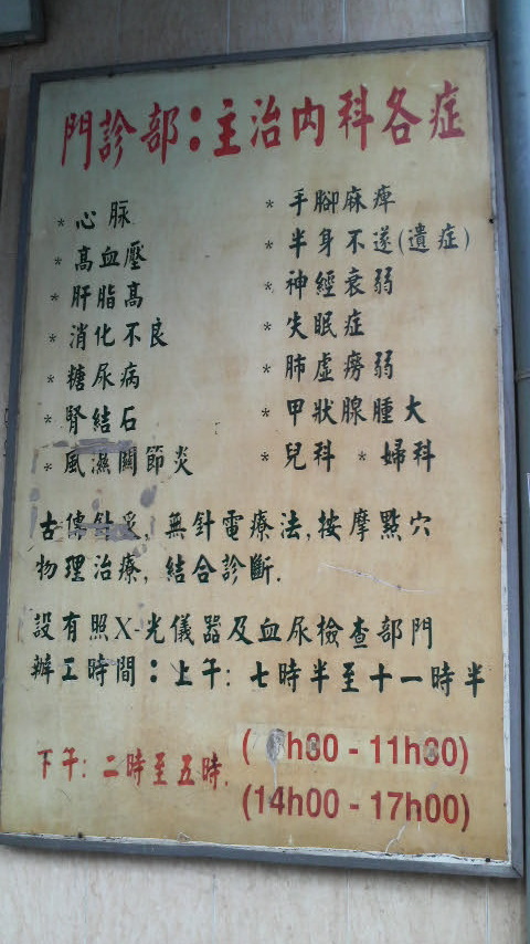 Sign for a Chinese medical clinic